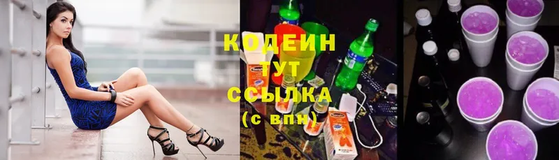 Кодеиновый сироп Lean Purple Drank  OMG tor  Ачинск  где купить наркотик 