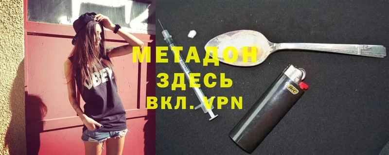 МЕТАДОН methadone  гидра ONION  Ачинск 